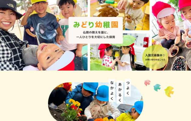 みどり幼稚園LPの画像